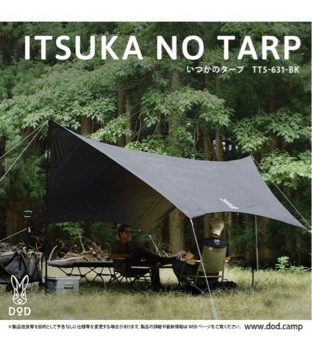 いつかのタープ  TT5-631-BK  DOD ブラック
