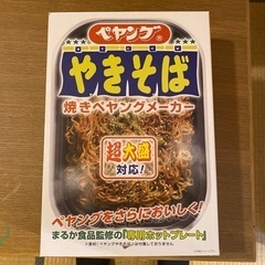 ◎ ペヤング　焼きペヤングメーカー　