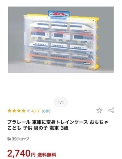 プラレール、トレインケース