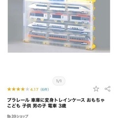 プラレール、トレインケース