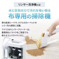 アイリスオーヤマ リンサークリーナー RNS-300 染み抜き 布製品洗浄機 水と空気の力で汚れを吸い取る 温水対応 コンパクト 掃除機 カーペット シミ抜きの画像