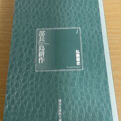 受渡日12月３日（金）まで限定☆再値下げ致しました＜全巻完結＞部長　島耕作の画像
