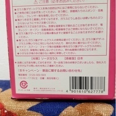 ⑯キティ デザートグラスの画像
