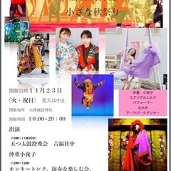 大津諏訪神社 小さな秋まつり