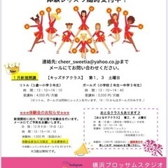 ⭐️チアダンス⭐️3歳からok! 体験会参加者募集中！の画像