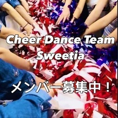 ⭐️チアダンス⭐️3歳からok! 体験会参加者募集中！の画像