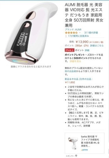 脱毛器　新品未使用　引越し前なので格安で