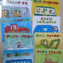 【受渡者決定】絵本　主に車系10冊