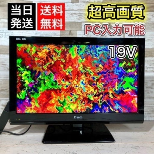 【美品‼️】薄型液晶テレビ 19型✨HDMI＆PC入力可能⭕️