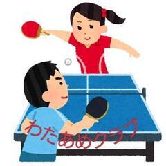 たっきゅう卓球🏓