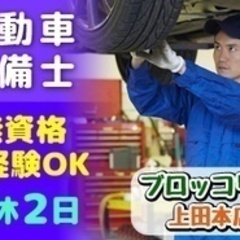 【未経験者歓迎】作業員/自動車検査スタッフ/無資格OK/業界未経...