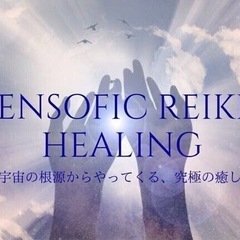 エンソフィックレイキ®︎