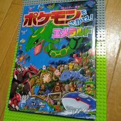 (お話し中)ポケモンをさがせ！エメラルド