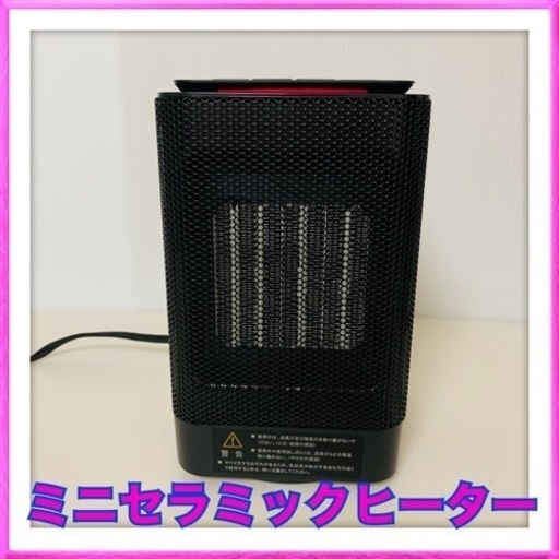 お相手決まりました　ミニセラミックヒーター　首振り機能付き