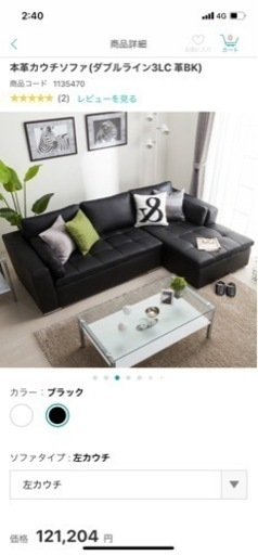 ニトリ　L字型ソファー　ブラック 32,500円