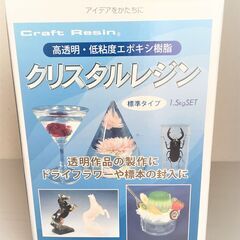 日新レジン　クリスタルレジン