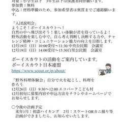 【ボーイスカウト　手であむマフラー&竹空気鉄砲作り】