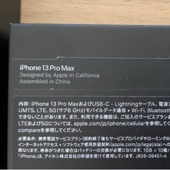 空箱　iPhone13 Pro Maxの空箱の画像