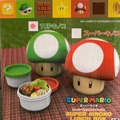 🟢新品未使用品🟢　スーパーマリオ　キノコランチボックス　
