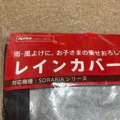 ベビーカー用　レインカバー　新品未使用の画像