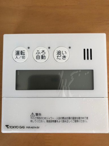 【お値下げ】給湯器　リモコン　FKR-A07A-SV