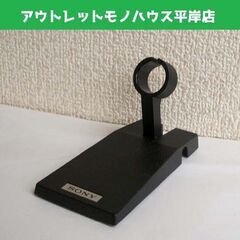 ソニー マイクスタンド 卓上 A-11B 10×5.5cm コン...