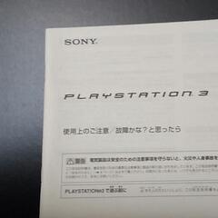 プレイステーション PLAYSTATION3の画像