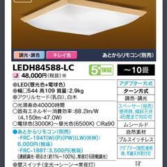 調光可能 東芝製 シーリングライト リモコン付