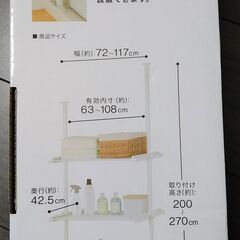 ニトリ　つっぱり洗濯機ラックの画像