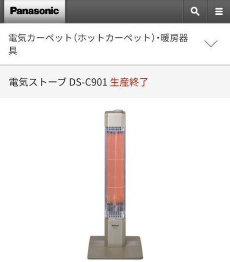 電気ストーブ DS-C901 Panasonic 遠赤外線 電気ヒーター