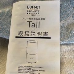 PRISMATE(プリズメイト) アロマ超音波式加湿器 Tall BBH-61の画像