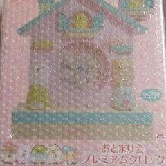 すみっコぐらし　お泊まり会　プレミアムクロックの画像