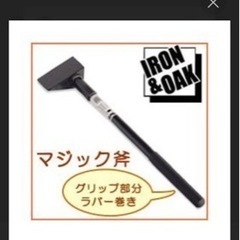 マジック斧 マジックアックス