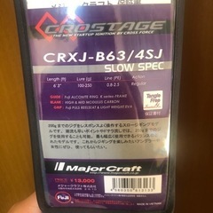 メジャークラフトCRXJ-B60M / ベイトリール用