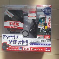 値下げ‼️スマートフォンホルダー　カーアクセサリーソケット取付2...