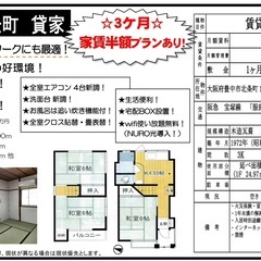家賃3ヶ月半額‼︎ペット可‼︎戸建物件(豊中市北条町)