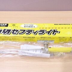 【苫小牧バナナ】未使用品 小池酸素工業 手動ガス切断機 中切セフ...