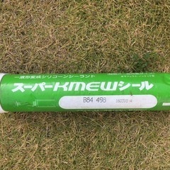 【差し上げます】スーパーKMEWシール材600ml×10本