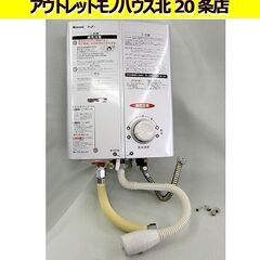  LPガス ガス瞬間湯沸かし器 RUS-V51XTK(SL) 2018年製リンナイ☆シルバー プロパンガス 湯沸器 給湯器 札幌 北20条店