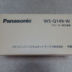 新品未開封　大特価！　ネット価格で５万円以上します。　RMSA-AR080-Wホワイト・スピーカー１個と未開封ブラケット１個、スピーカーと専用ブラケットですの画像