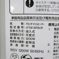 デロンギ　オイルヒーター　H770812EFSNの画像