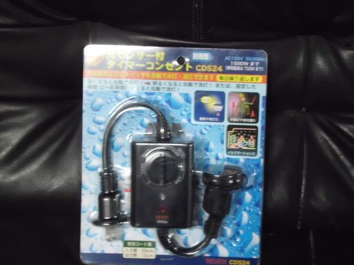 超便利　光センサー付きタイマーコンセント防雨型