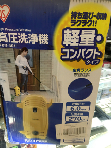 ●販売終了●アイリスオーヤマ　高圧洗浄機　軽量コンパクトタイプ 型番　FBN-401　中古品