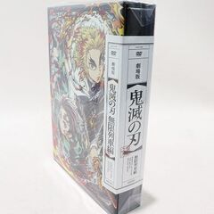 【苫小牧バナナ】新品未使用☆完全生産限定版 劇場版 鬼滅の刃 無限列車編 DVDBOX amazon限定 特典満載☆♪の画像
