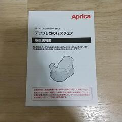 アップリカ バスチェアの画像
