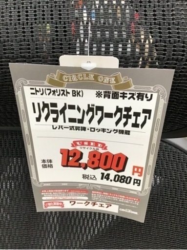 KK-76【ご来店頂ける方限定】ニトリ　フォリスト　リクライニングワークチェア