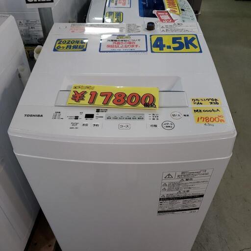 【6ヶ月保証付】東芝 洗濯機 4.5k 2020年製　管理番号:82011