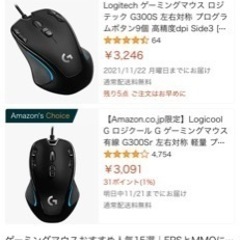 【新品未使用】ゲーミングマウス ロジクール G300s プログラム可能ボタン 左右対称の画像
