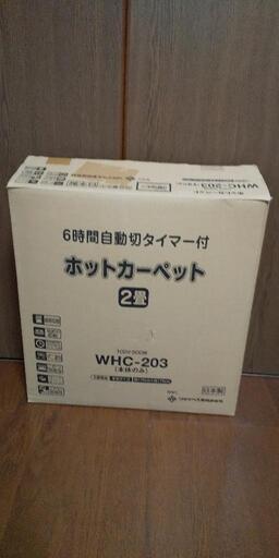 ホットカーペット 2畳用