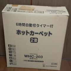 ホットカーペット 2畳用 